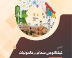 6th International Urdu Social Science Congress