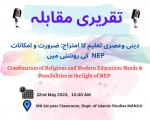 Combination of Regligious and Modern Education: Needs & Possibilities in the of NEP